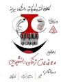 فراخوان اولین جشنواره­ی طنز حیات نو
دانشگاه بیرجند

