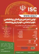 اولین کنفرانس بین المللی روانشناسی، علوم اجتماعی، علوم تربیتی و فلسفه